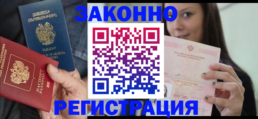 временная регистрация собственник в Арзамасе