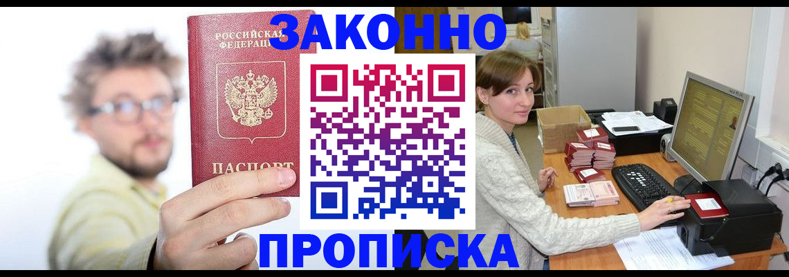 временная прописка в Арзамасе