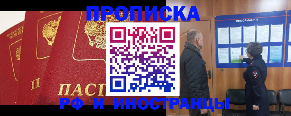 купить прописку в Арзамасе